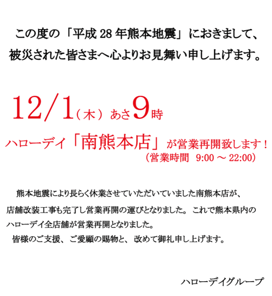 被災された皆様へお見舞い申し上げます。 被災された皆様へお見舞い申し上げます。