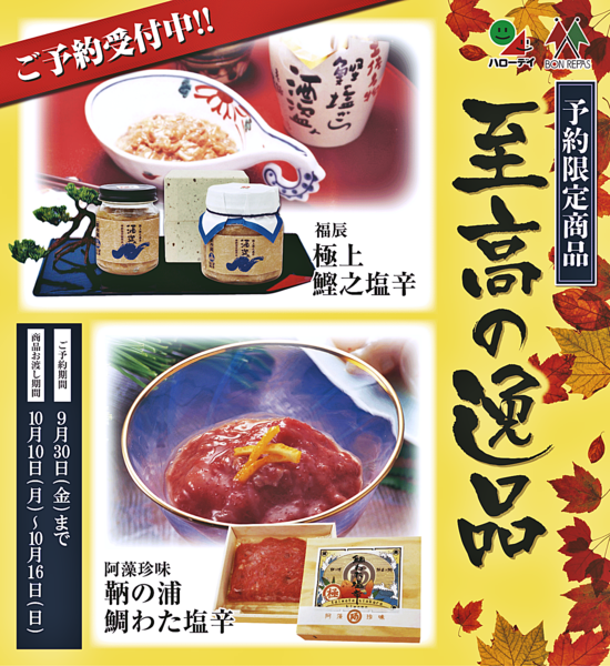 至高の逸品「酒盗」 至高の逸品「酒盗」