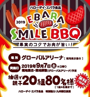 EBARA SMILE BBQ~果実のコクでお肉が旨い!~