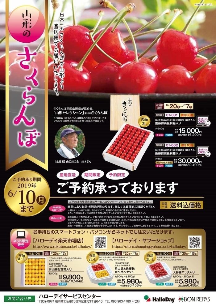 「山形のさくらんぼ」ご予約受付開始しました!
