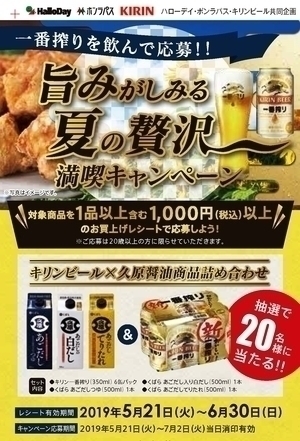 旨みがしみる夏の贅沢満喫キャンペーン