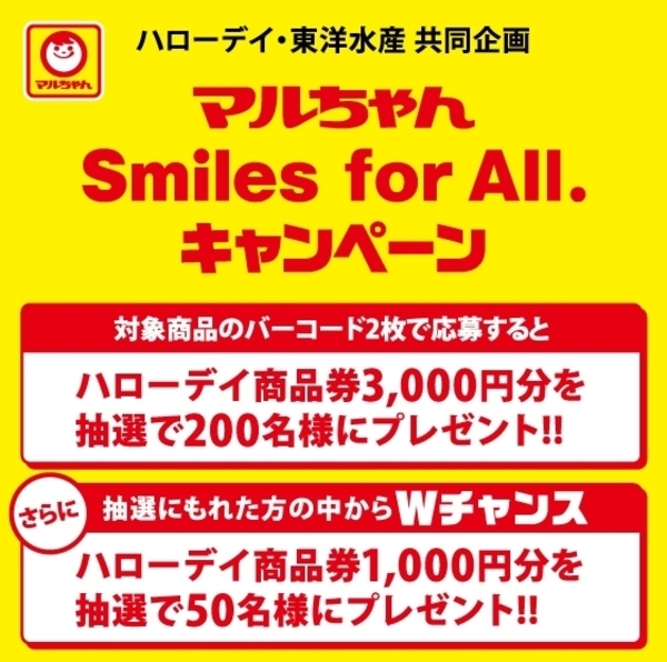 マルちゃん Smiles for All.キャンペーン