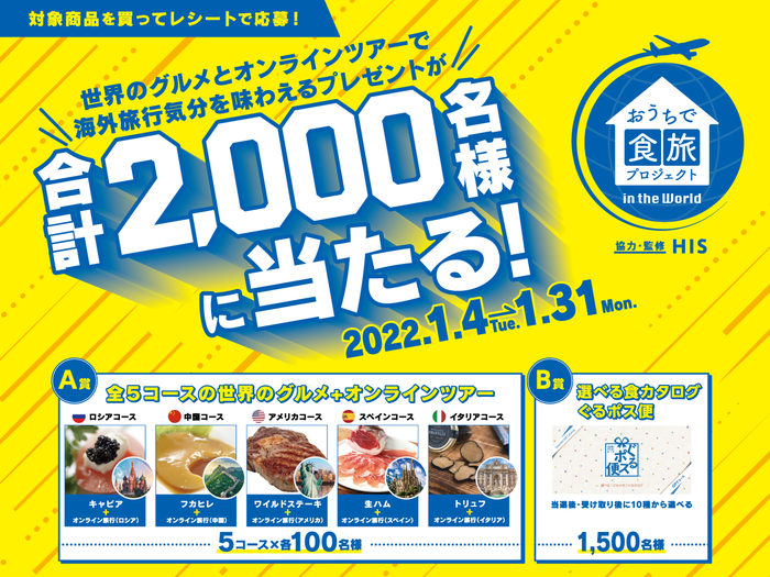 世界のグルメとオンラインツアーで海外旅行気分を味わえる!おうちで食旅プロジェクトin the World