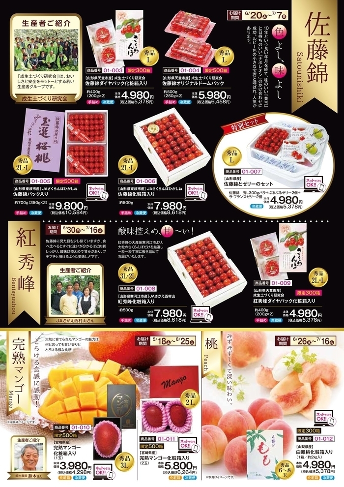 「山形のさくらんぼ」ご予約受付開始しました!