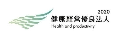 「健康経営優良法人 2020」認定のお知らせ