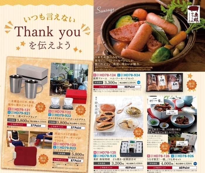 母の日・父の日ギフト ご予約スタート♪