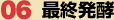 最終発酵