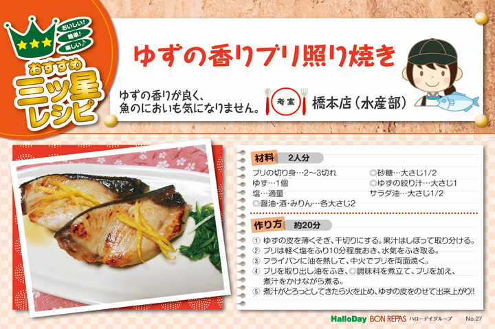ゆずの香りぶり照り焼き