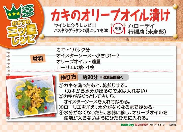 牡蠣のオリーブオイル漬け