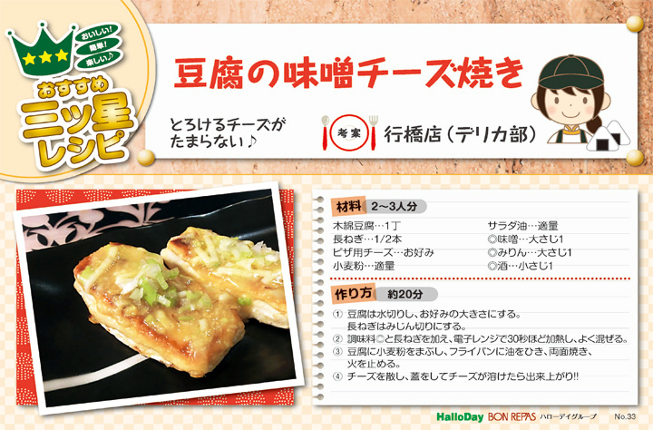 豆腐の味噌チーズ焼き