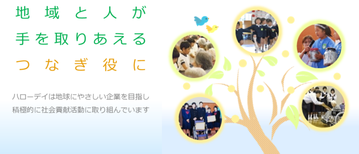 社会貢献活動