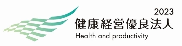 健康経営2023