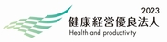 健康経営2023