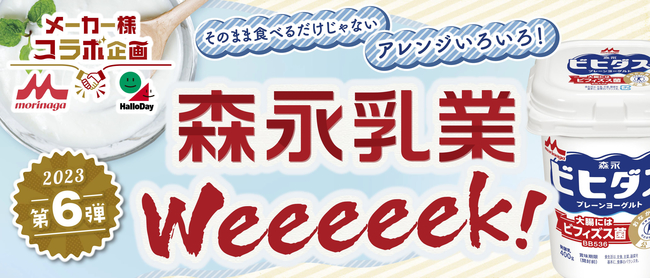 森永乳業の商品を使ったレシピ特集