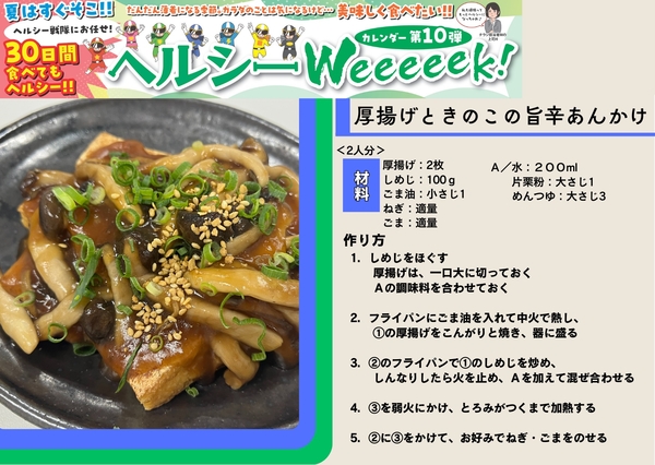 ヘルシーWeeeeek