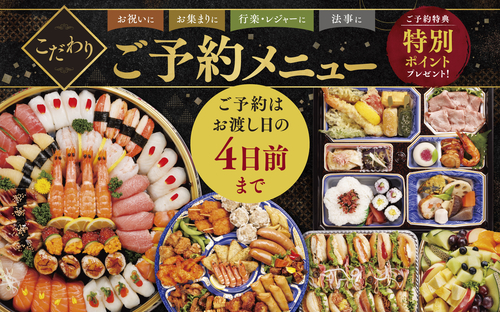 ハローデイ　ご予約メニュー