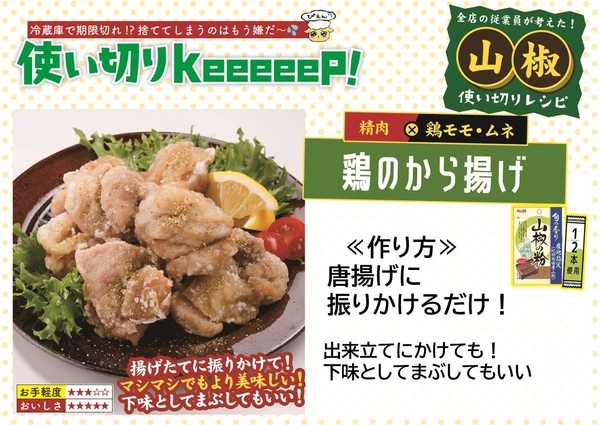 山椒アレンジレシピ