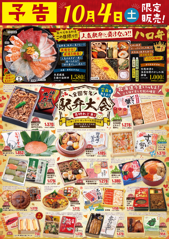 10月4日(土)駅弁大会開催！