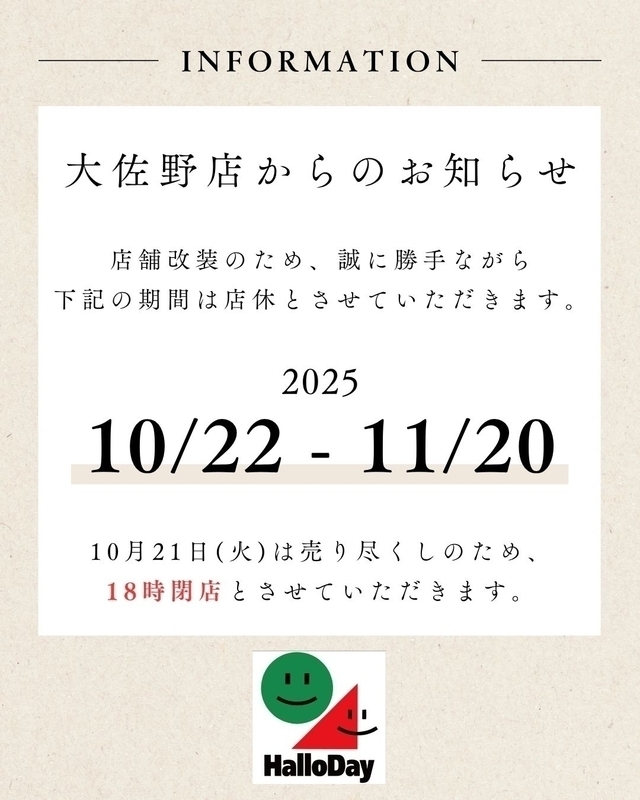 店舗改装による店休のお知らせ