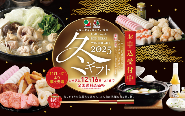 冬ギフトお申込み受付中！