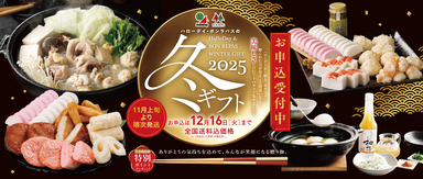 ハローデイの冬ギフト２０２５