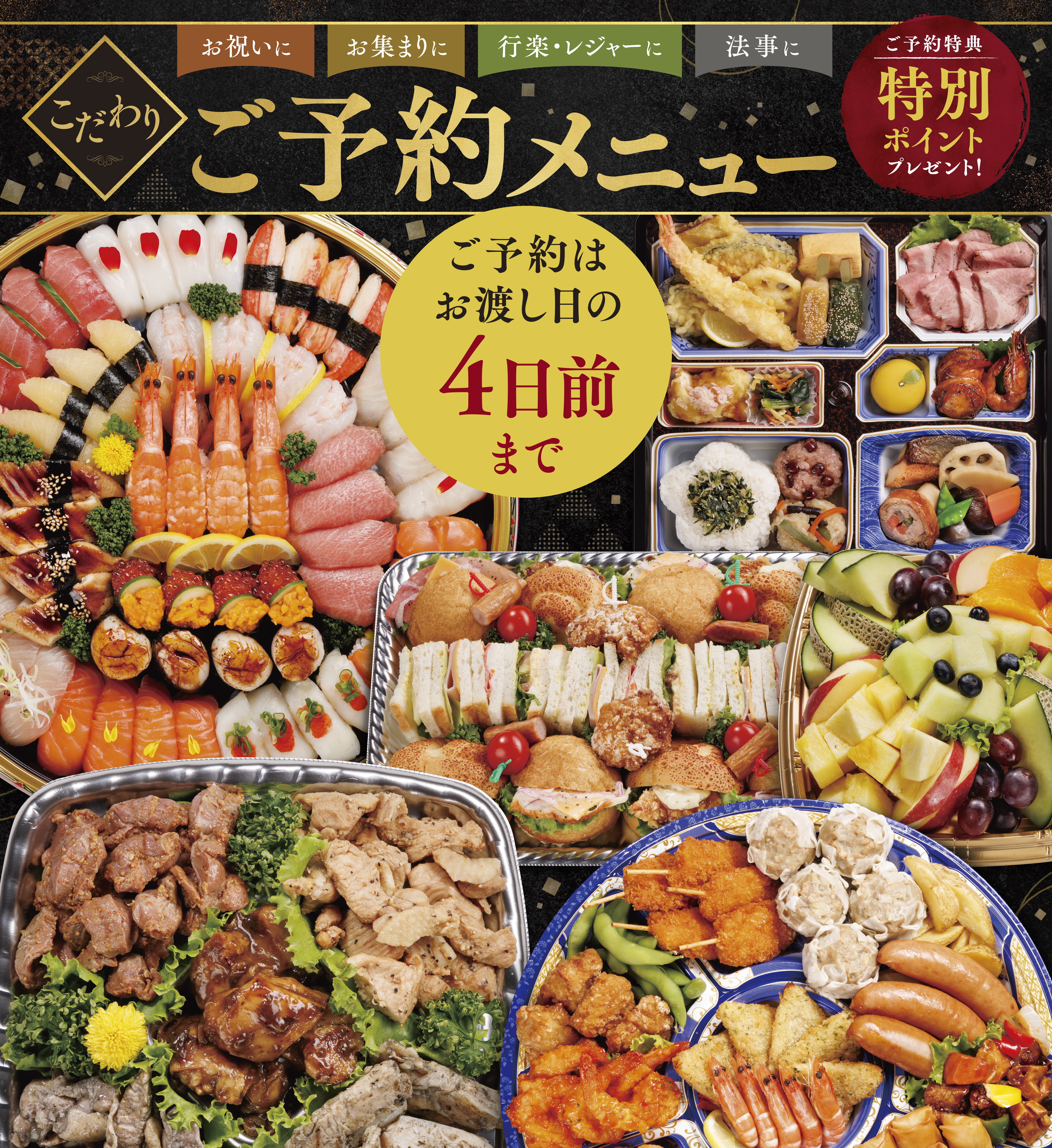 ハローデイ　ご予約メニュー