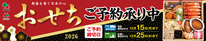 ハローデイのおせち