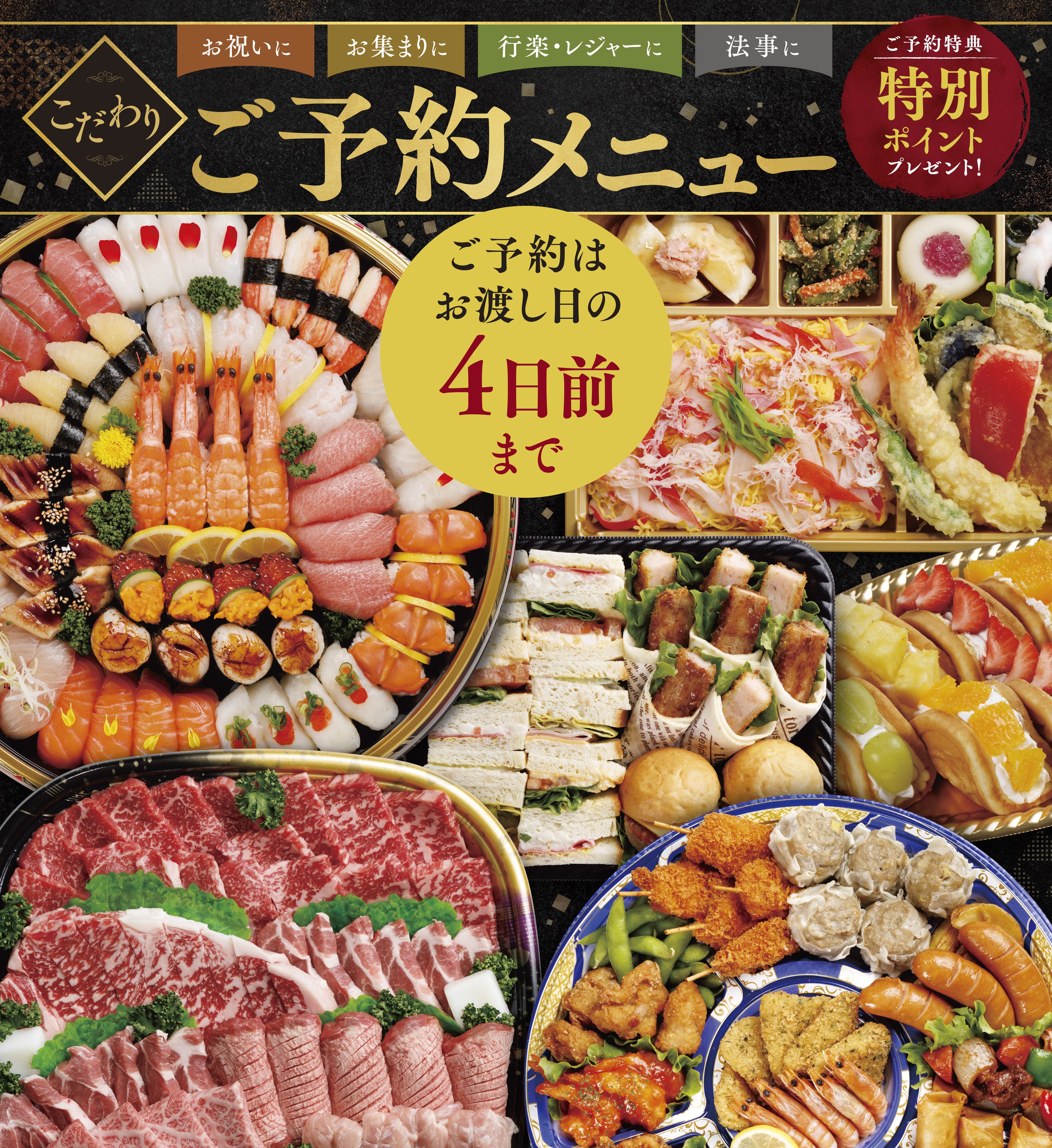 ハローデイ　ご予約メニュー