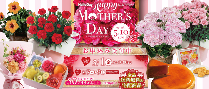 母の日ギフト 2026