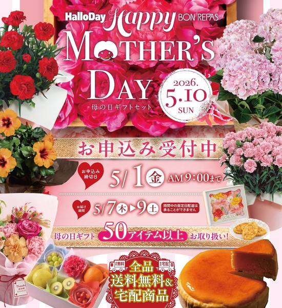 母の日ギフト 2026