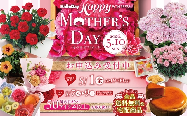 母の日ギフト 2026