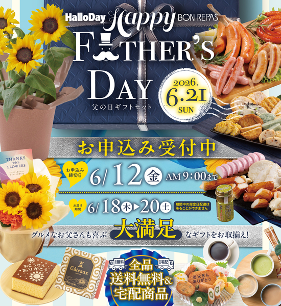 父の日ギフト 2026