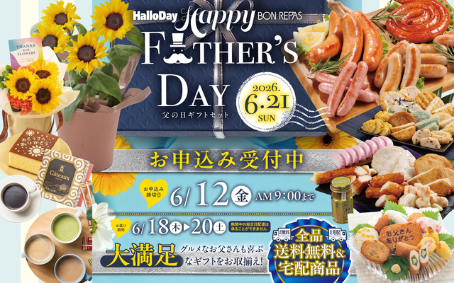 父の日ギフト 2026