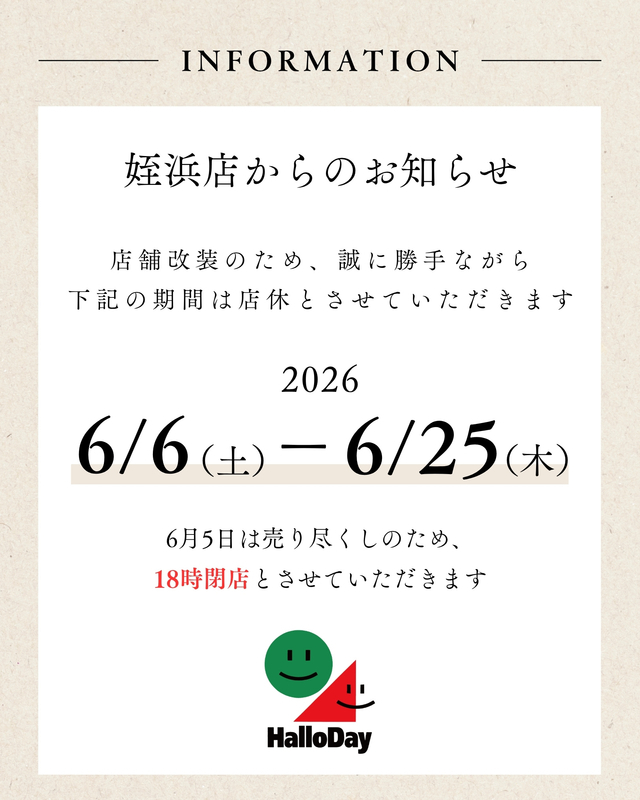 店舗改装による店休のお知らせ
