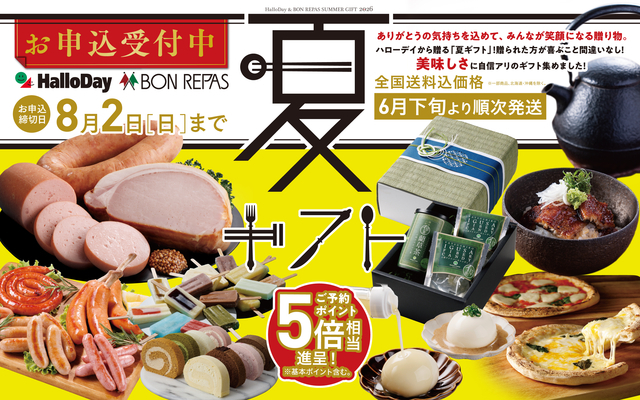 ハローデイの夏ギフト受付中