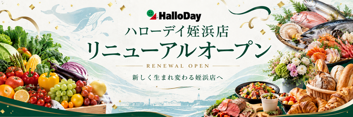 6/26（金）姪浜店がリニューアルオープンします！