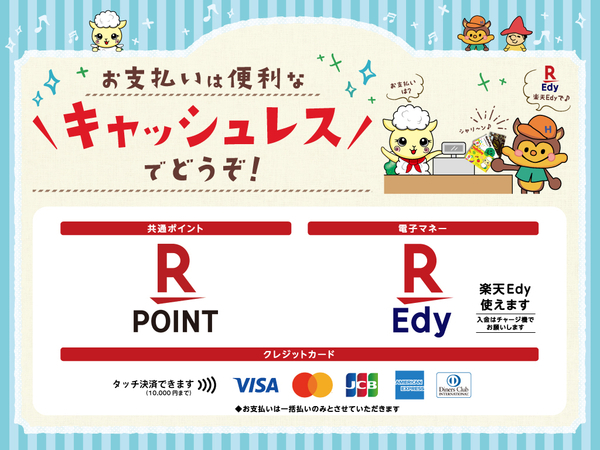 お支払いは便利な”キャッシュレス”で！