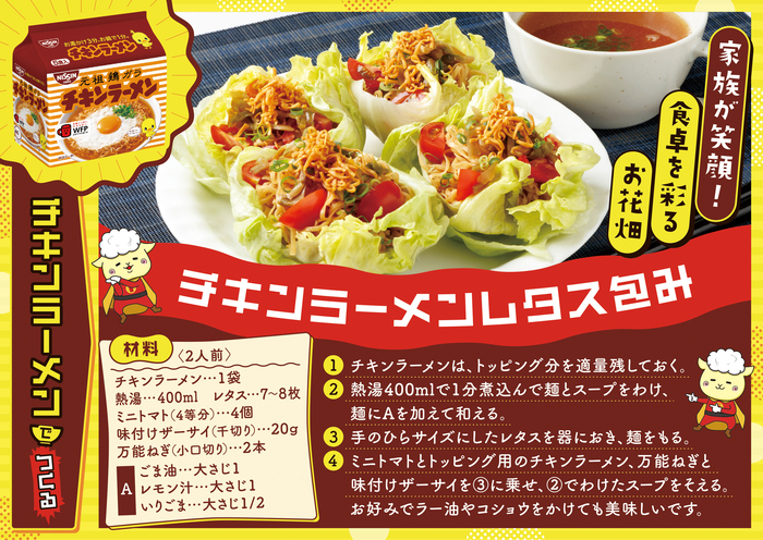チキンラーメン アレンジレシピ