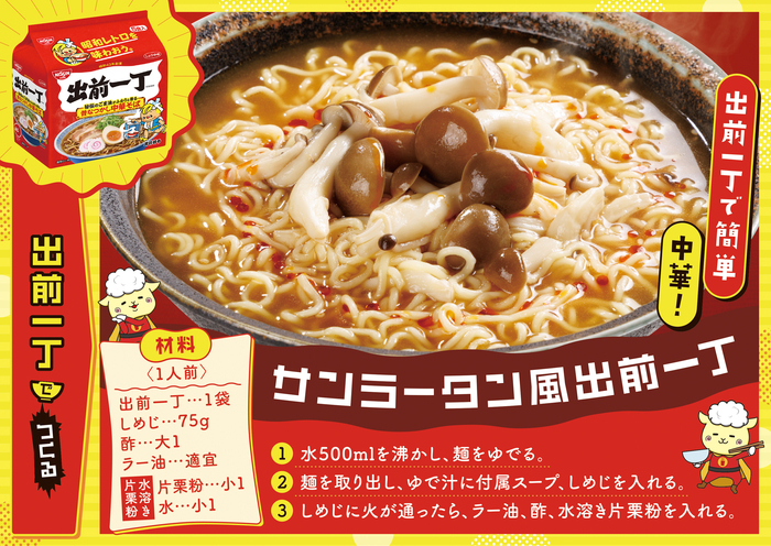 出前一丁 アレンジレシピ