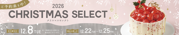 ハローデイのクリスマス セレクト