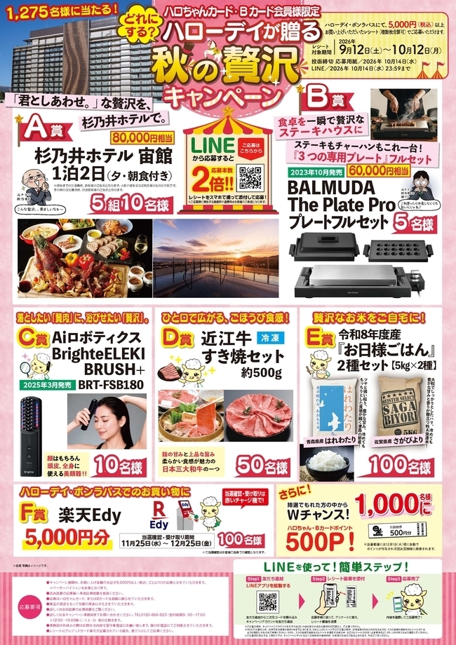 カード会員様特別企画 「秋の大感謝キャンペーン」