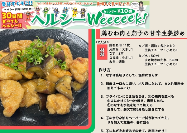 ヘルシーWeeeeek