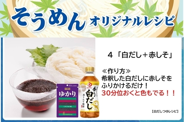 そうめんアレンジレシピ