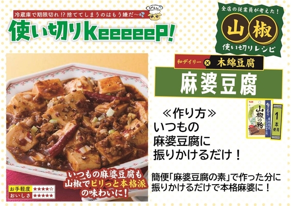 山椒アレンジレシピ