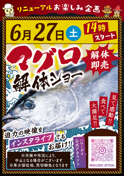 6月27日(土)マグロ解体ショー開催