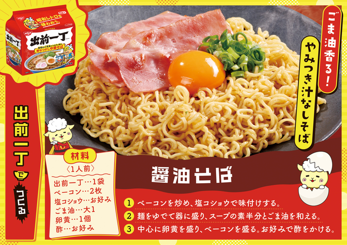 出前一丁 アレンジレシピ