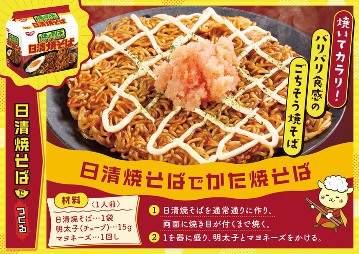 日清焼きそば アレンジレシピ