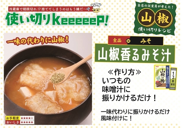 山椒アレンジレシピ