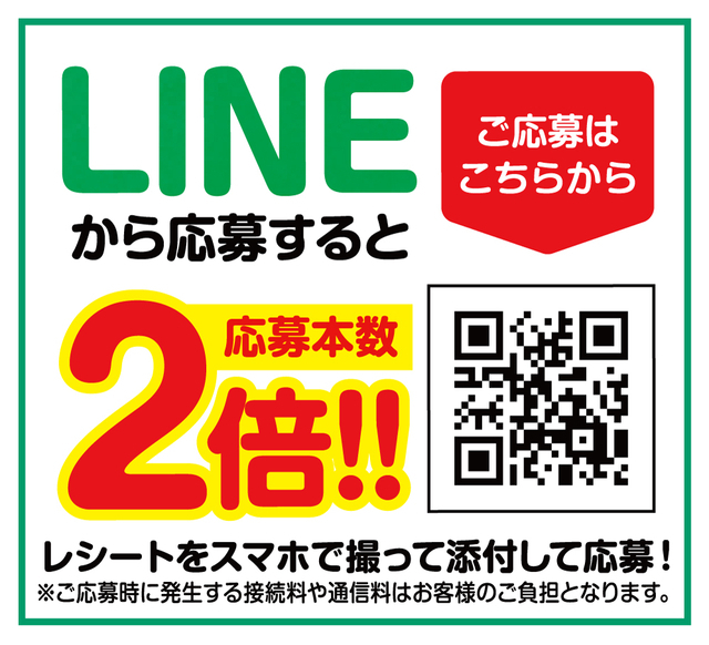 カード会員様特別企画 「春のご褒美家族時間キャンペーン」
