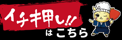 2026　丑の日ご予約承り中